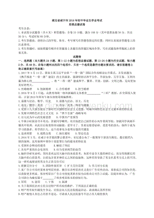 湖北省咸寧市中考思想品德試題.doc
