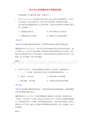 山東省德州市中考道德與法治真題試題（解析版）.docx