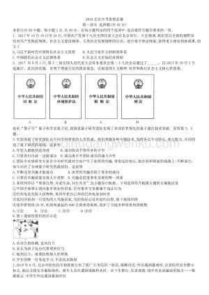 北京市中考思想品德試題（word版含答案）.doc