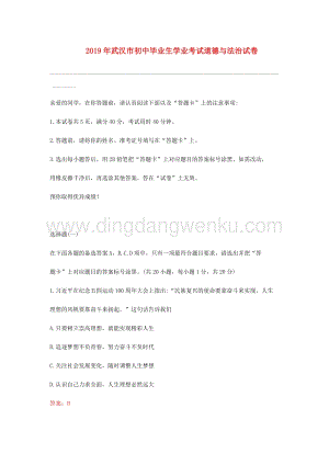 湖北省武漢市中考道德與法治真題試題(解析版).docx