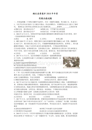 湖北省孝感市中考思想品德試題【word版含答案】.doc