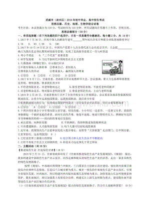 甘肅省武威市（涼州區）中考思想品德試卷（word版含答案）.doc
