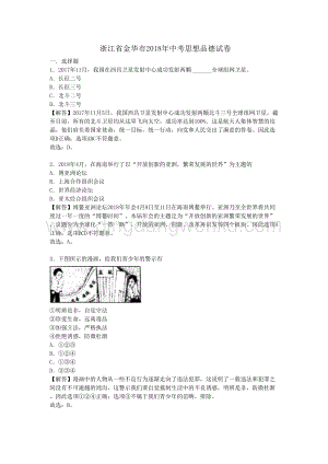 浙江省金華市中考思想品德試卷（解析版）.doc