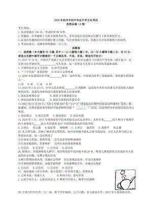 浙江省杭州市中考思想品德（a卷）.doc