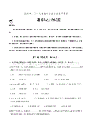 濱州市初中學(xué)生學(xué)業(yè)水平考試道德與法治試題（word版有答案）.docx