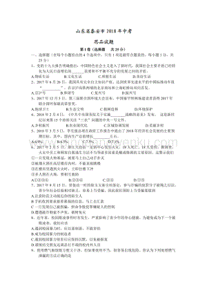 山東省泰安市中考題思品試題（word版含答案）.doc