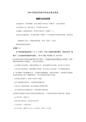 湖北省武漢市中考道德與法治試卷（word版）.doc