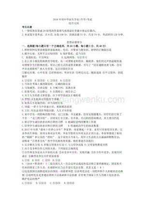 貴州省黔西南州、黔東南州、黔南州中考文綜思想品德試題.doc