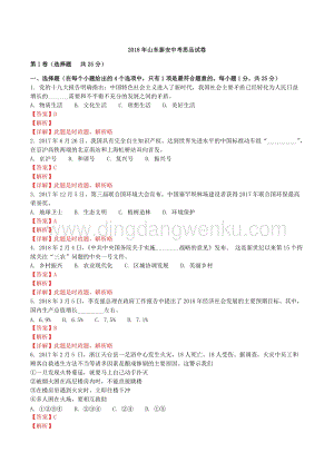山東泰安中考思品試卷（解析版）.doc