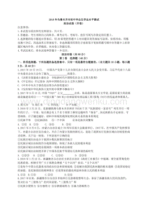 新疆烏魯木齊市中考思想品德試題（word版含答案）.doc