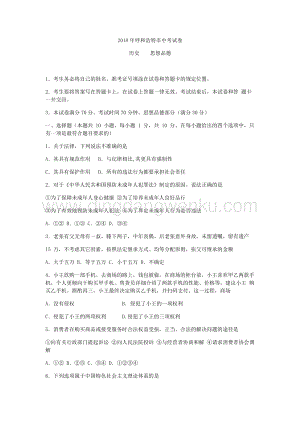 內蒙古呼和浩特市中考思想品德試題.docx