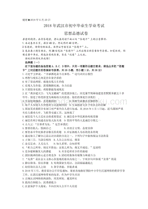 湖北省武漢市中考思想品德試題（word版含答案）.doc