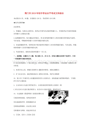 湖北省荊門市中考道德與法治真題試題(Word版含答案).docx