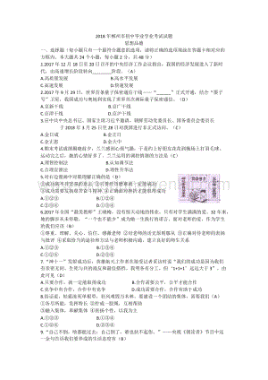 湖南省郴州市初中畢業(yè)學(xué)業(yè)考試思想品德試題.docx