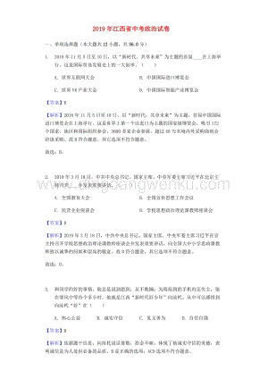 江西省中考道德與法治真題試題（解析版）.docx