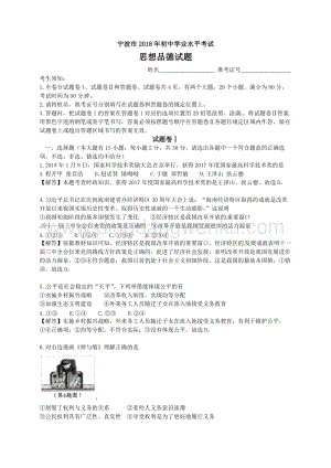 浙江省寧波市中考思想品德試題（解析版）.doc