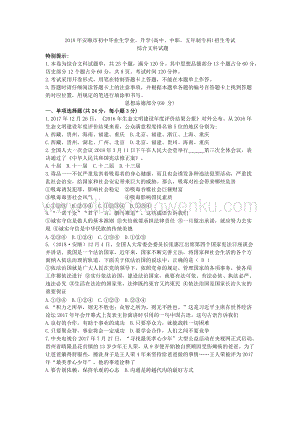 貴州省安順市中考綜合文科思想品德試題.doc