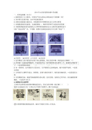山西省中考思想品德試題（無答案）.doc