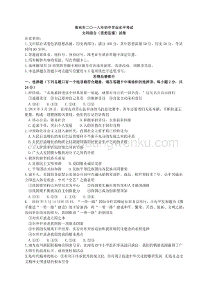 四川省南充市初中學(xué)業(yè)水平考試思想品德試題.doc
