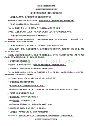 人教版道德與法治七年級下冊期末復習提綱.docx