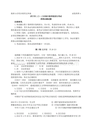 山東省濟寧市中考思想品德試題a卷（word版含答案）.doc
