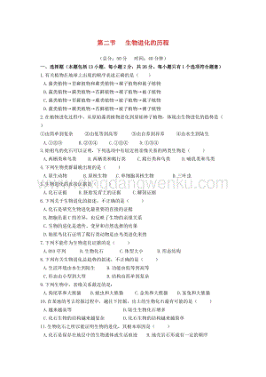 人教版八年級下冊生物生物進化的歷程作業設計附答案.docx