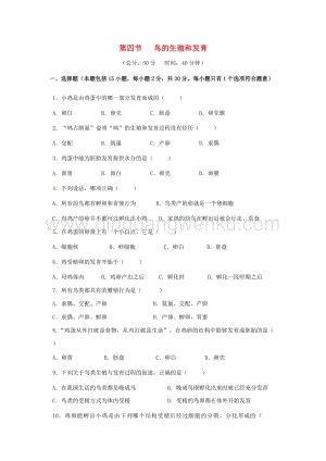 人教版八年級下冊生物 鳥的生殖和發育 作業設計附答案.docx