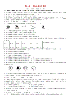 人教版八年級下冊生物生物的遺傳與變異檢測卷附答案.docx