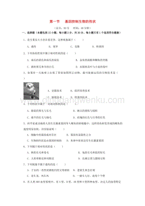 人教版八年級下冊生物基因控制生物的性狀作業設計附答案.docx