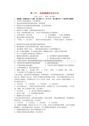 人教版八年級下冊生物選擇降的生活方式作業(yè)設(shè)計(jì)附答案.docx