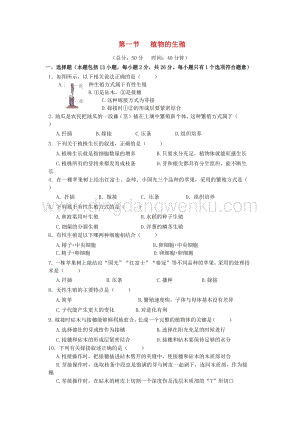 人教版八年級(jí)下冊(cè)生物植物的生殖作業(yè)設(shè)計(jì)附答案.docx