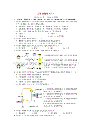人教版初中生物八年級下學期期末檢測卷六附答案.doc