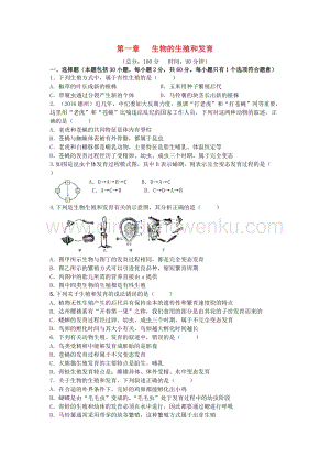 人教版八年級下冊生物 生物的生殖和發育檢測卷附答案.docx