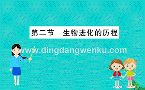 人教版八年級下冊生物7.3.2地球上生命的起源習題課件新版新人教.ppt