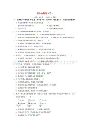人教版初中生物八年級下學期期中檢測卷五附答案.doc