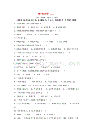 人教版初中生物八年級下學期期末檢測卷二附答案.docx