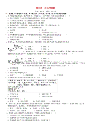 人教版八年級下冊生物用藥和急救檢測卷附答案.doc
