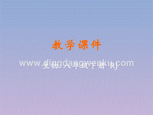 人教版八年級下冊生物第一節(jié)傳染病及其預(yù)防教學(xué)課件.pptx