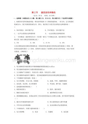 人教版八年級(jí)下冊(cè)生物基因的顯性和隱性作業(yè)設(shè)計(jì)附答案.docx