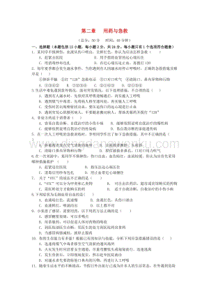 人教版八年級下冊生物用藥和急救檢測卷附答案.docx