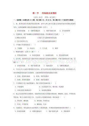 人教版八年級下冊生物傳染病及其預防作業設計附答案.docx