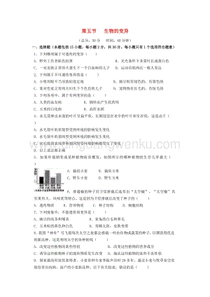 人教版八年級下冊生物生物的變異作業(yè)設計附答案.docx