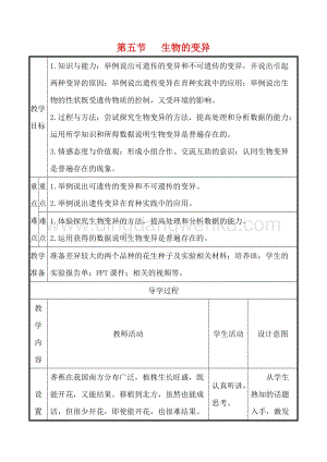 人教版八年級下冊生物7.2.5生物的變異 教案.doc