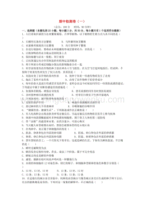 人教版初中生物八年級下學期期中檢測卷一附答案.docx