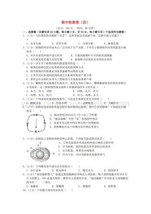 人教版初中生物八年級下學期期中檢測卷四附答案.doc