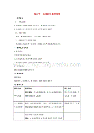 人教版八年級(jí)下冊(cè)生物第七單元第一章第二節(jié)昆蟲的生殖和發(fā)育教案.docx