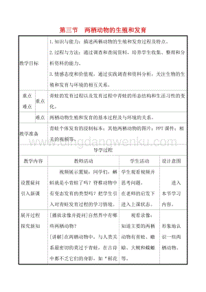人教版八年級下冊生物7.1.3兩棲動物的生殖和發育教案教案.doc