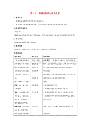 人教版八年級(jí)下冊(cè)生物第七單元第一章第三節(jié)兩棲動(dòng)物的生殖和發(fā)育教案.docx