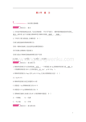 人教版八年級(jí)物理下冊(cè)第七章力第3節(jié)重力分層精煉.docx