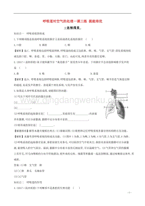人教版七年級(jí)下冊(cè)生物4.3.1呼吸道對(duì)空氣的處理 同步練習(xí)題.doc